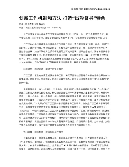 创新工作机制和方法 打造“出彩督导”特色