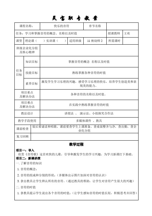 乐理《快乐的音符》教案