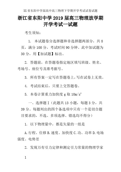 XX省东阳中学届高中高三物理下学期开学考试试卷试题