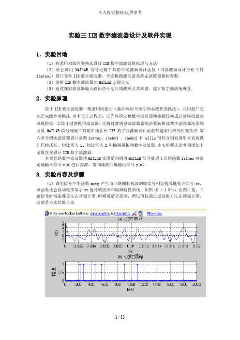 实验三IIR数字滤波器实施方案及软件实现