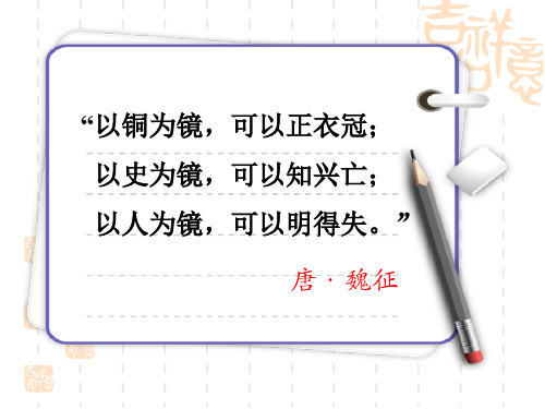 《邹忌讽齐王纳谏》优秀课件PPT