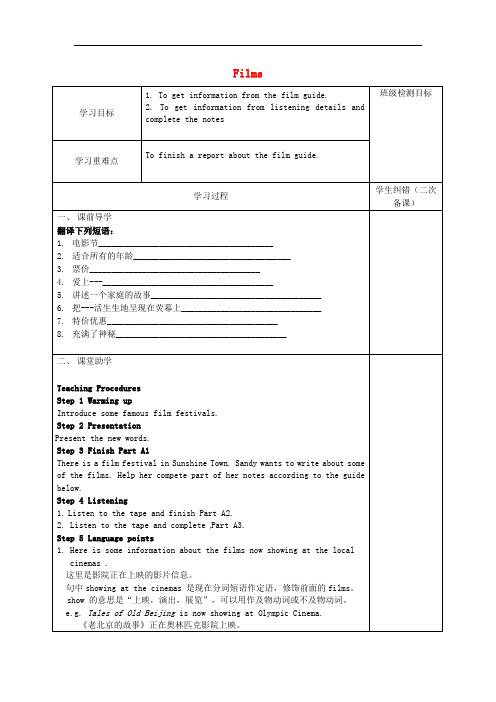 江苏省句容市行香中学九年级英语上册 Unit 7 Films Integrated skills学案2(无答案)(新版)牛津版