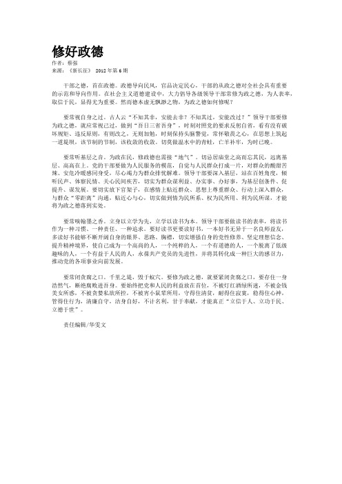修好政德