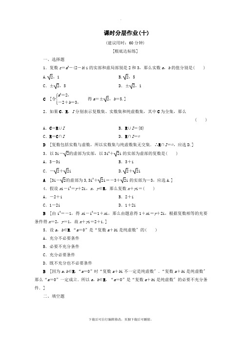 2021_2022学年高中数学课时分层作业10(含解析)苏教版选修2_2