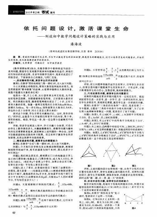 依托问题设计,激活课堂生命——例谈初中数学问题设计策略的实践与应用