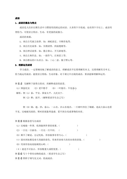 成语教案