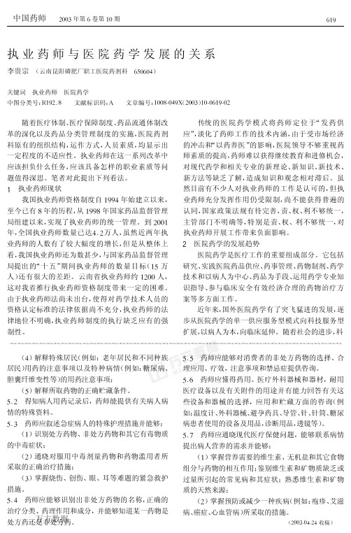 执业药师与医院药学发展的关系