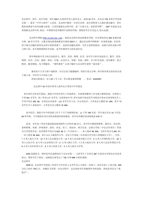北京四中网络简介