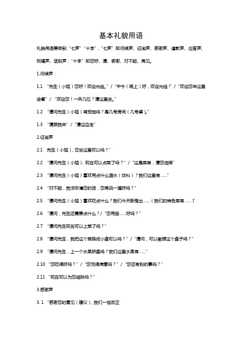 基本礼貌用语