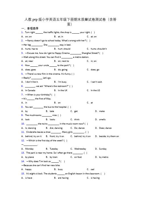 人教pep版小学英语五年级下册期末质量试卷测试卷(含答案)
