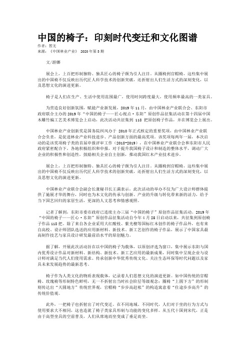 中国的椅子：印刻时代变迁和文化图谱