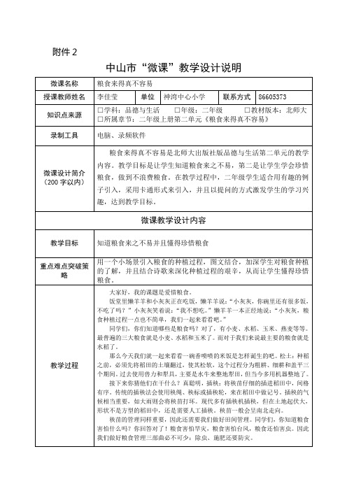 粮食来得真不容易教学设计(李佳莹)
