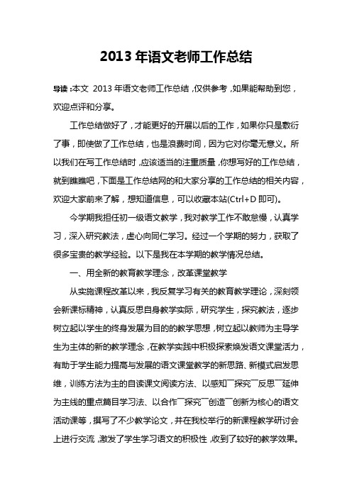 2013年语文老师工作总结