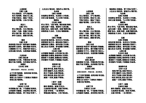 河大版八年级上册语文十二首诗词积累