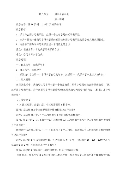 苏教版五年级数学上册第八单元教案