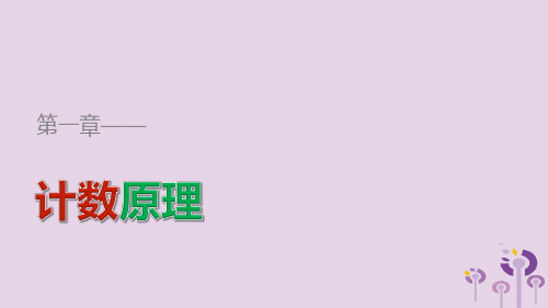 2021学年高中数学第1章计数原理1.2排列与组合1.2.2组合(一)课件新人教B版选修2_3