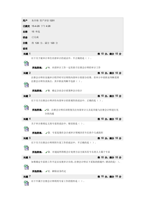 ZUCC审计BB第15章单选答案