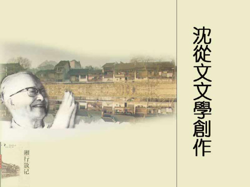 把握萧萧中对人性和风情的描写