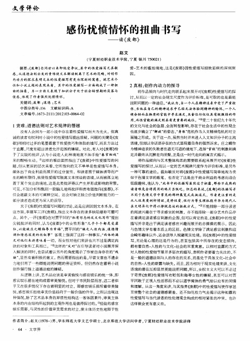 感伤忧愤情怀的扭曲书写——读《废都》