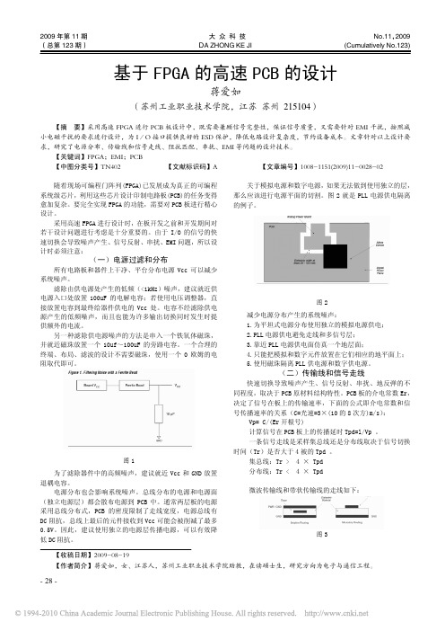 基于FPGA的高速PCB的设计
