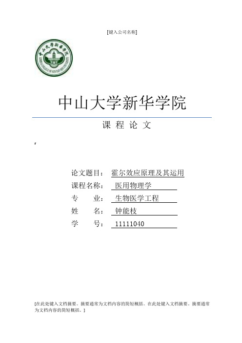 霍尔效应原理及其运用