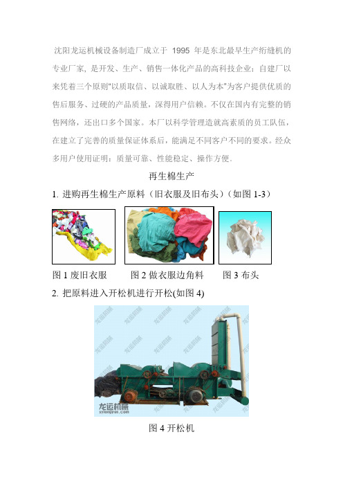 再生棉加工