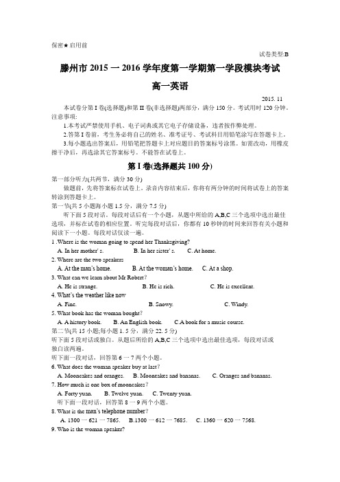 山东省滕州市2015-2016学年高一上学期期中考试英语试题(B卷)