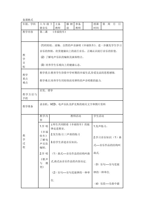 第2课时  《幸福快车》 教案