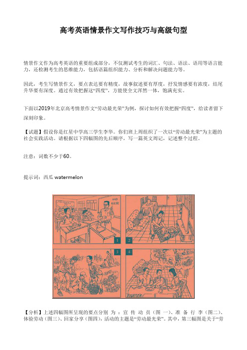 高考英语情景作文写作技巧与高级句型