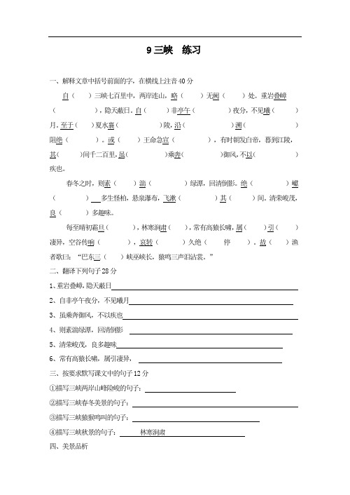 新人教部编版八年级上册语文《三峡》同步习题