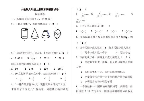 【推荐】2019年人教版六年级上学期期末调研测试卷数学试卷