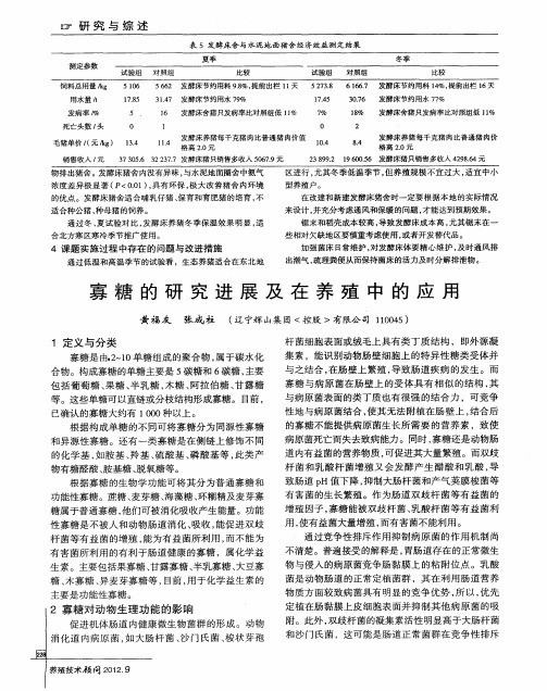 寡糖的研究进展及在养殖中的应用