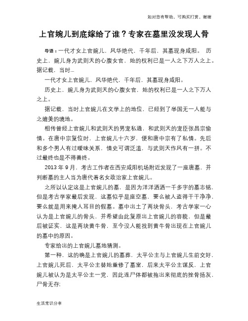 历史趣谈上官婉儿到底嫁给了谁？专家在墓里没发现人骨