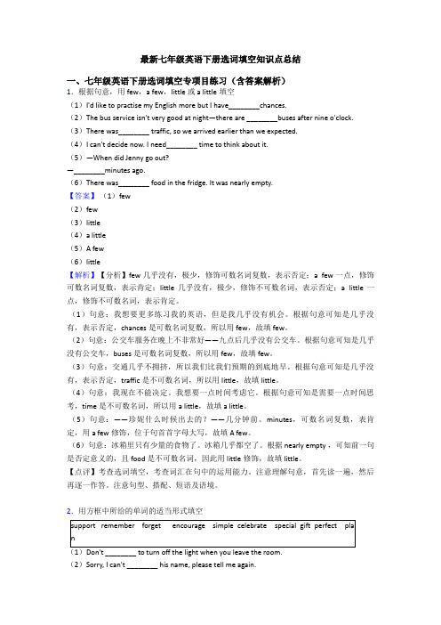 最新七年级英语下册选词填空知识点总结