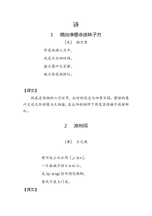 小学三年级必背古诗词