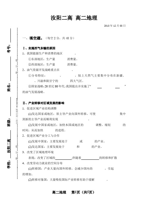 高二地理1203
