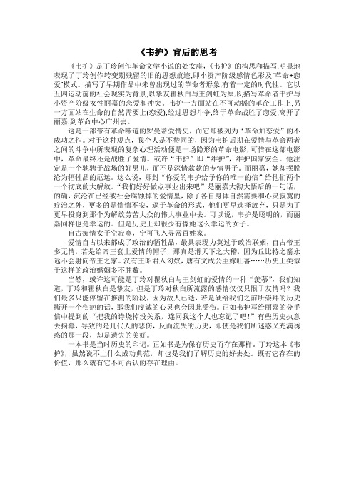 韦护