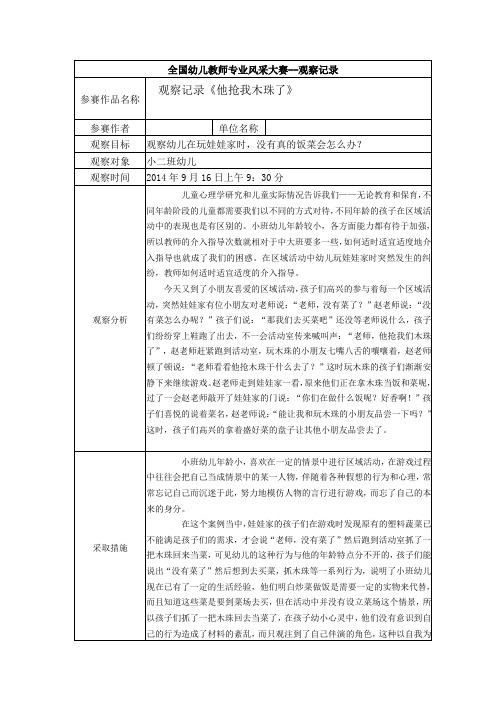 幼儿园资料——【二等奖观察记录】小班 《他抢我木珠了》