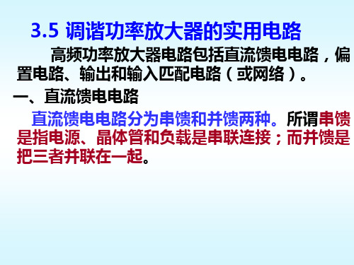 通信电子电路于洪珍第三章_第～节