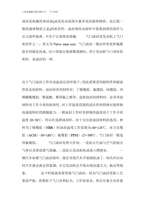 气门油封