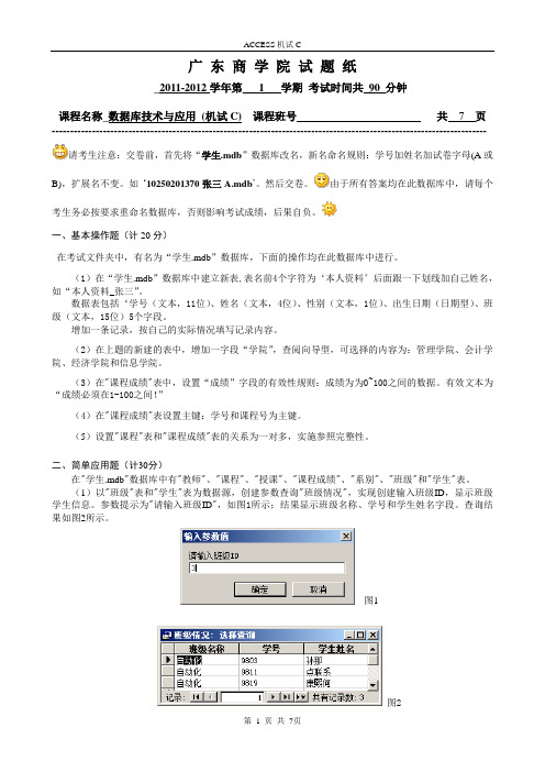201112C数据库技术与应用-试卷