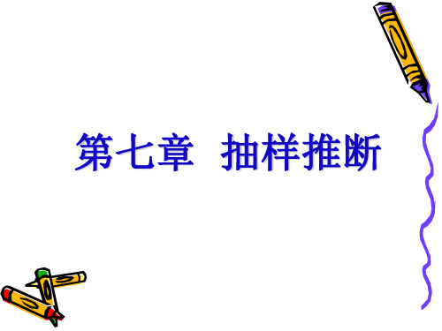 抽样误差的概率度