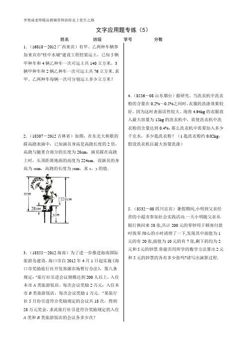 文字应用题专练(5)