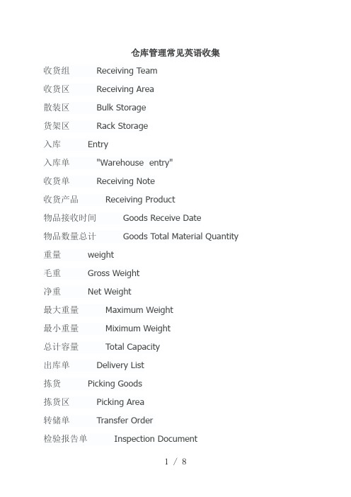 仓库管理常见英语收集,仓储工作英语单词与中文意思对照