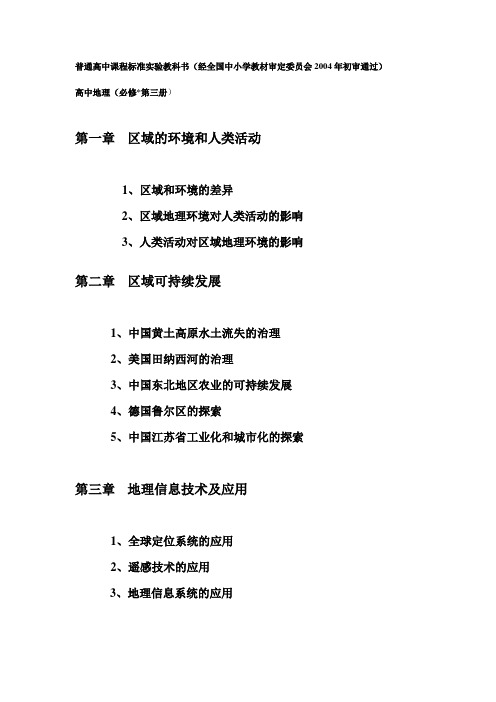 高二地理课程目录(上)