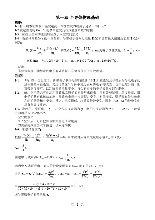 半导体器件物理复习纲要word精品文档5页