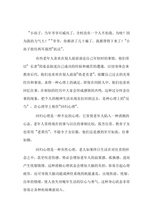 心理医生：老人爱回忆过去的事情好不好？