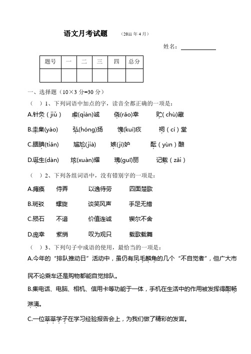 职高语文第二册月考试题