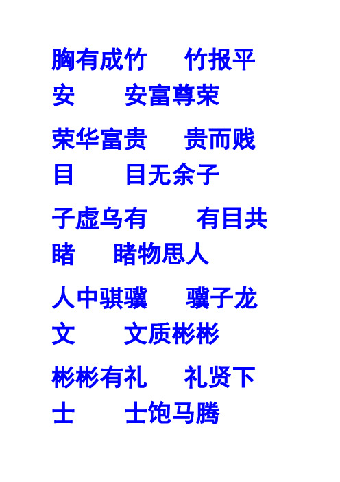 二年级成语接龙