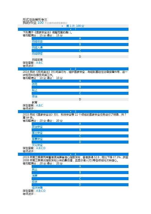 江苏开放大学 形式与政策形考三 答案